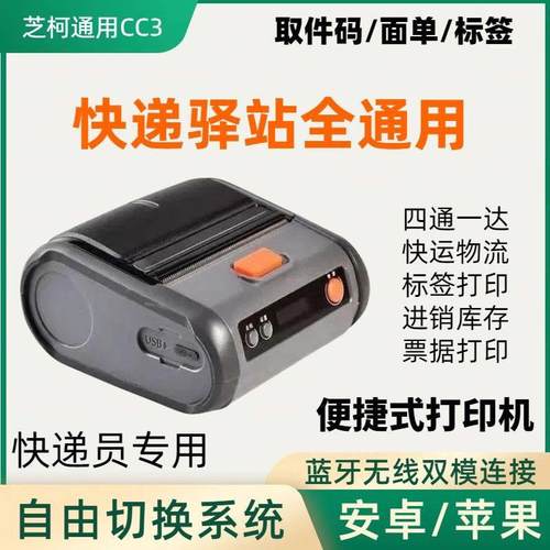 K可携式印表机快递物流打印可携式热敏标签电子面单通用快递