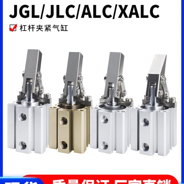 ALC杠杆气缸25/32/40/50气动JLC夹紧摇臂压紧空压机械JGL夹具气缸