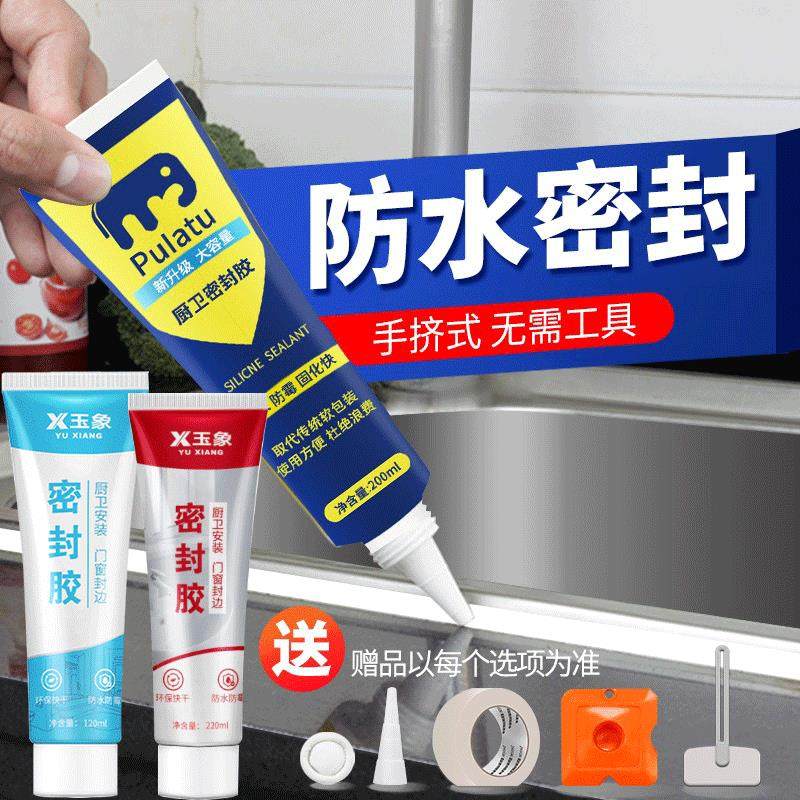 MS封边胶玻璃胶厨卫防水防霉免钉胶白色全透明水晶胶美缝密封胶