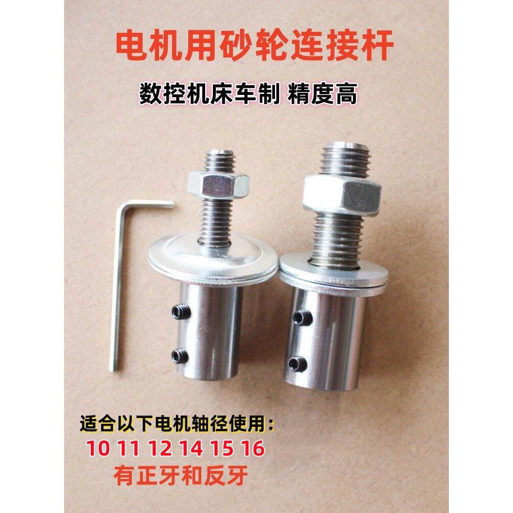 内孔-mm台式磨床电机连杆延伸轴电机轴套固定延伸杆安装砂轮