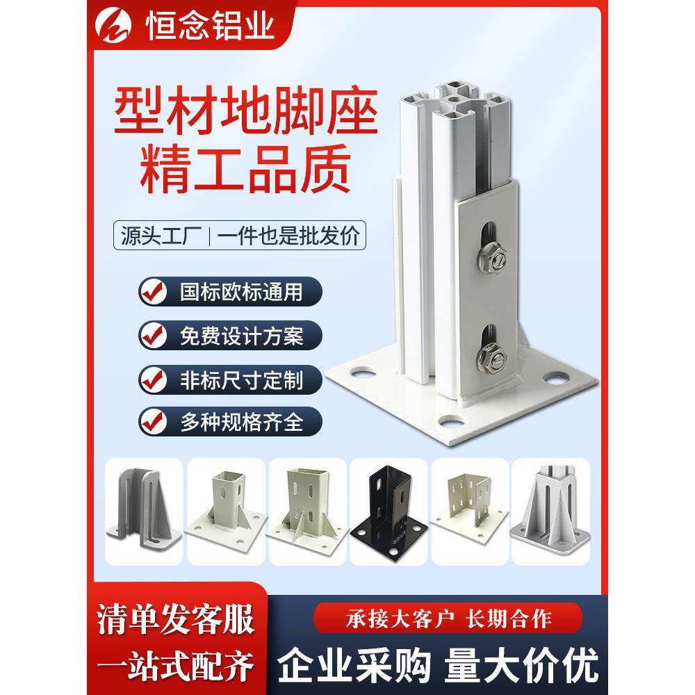 铝型材////方形连接底座方管脚座四方固定地脚座支撑件