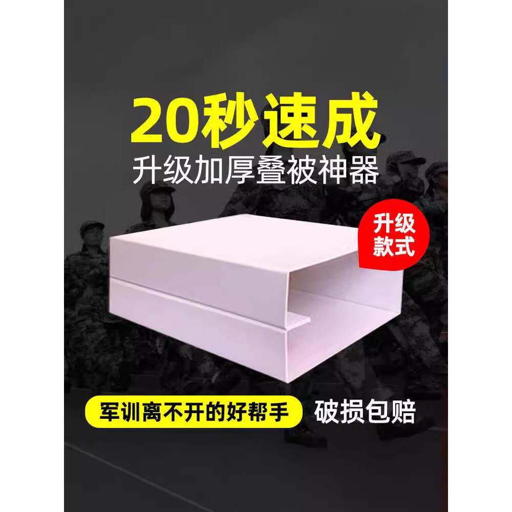 叠被子神器军训豆腐块标准学生宿舍标准模型内务板叠被子棉被定型