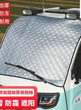 冬季加厚全封闭电动四轮车衣前挡风玻璃罩三轮代步车防雨防雪半罩