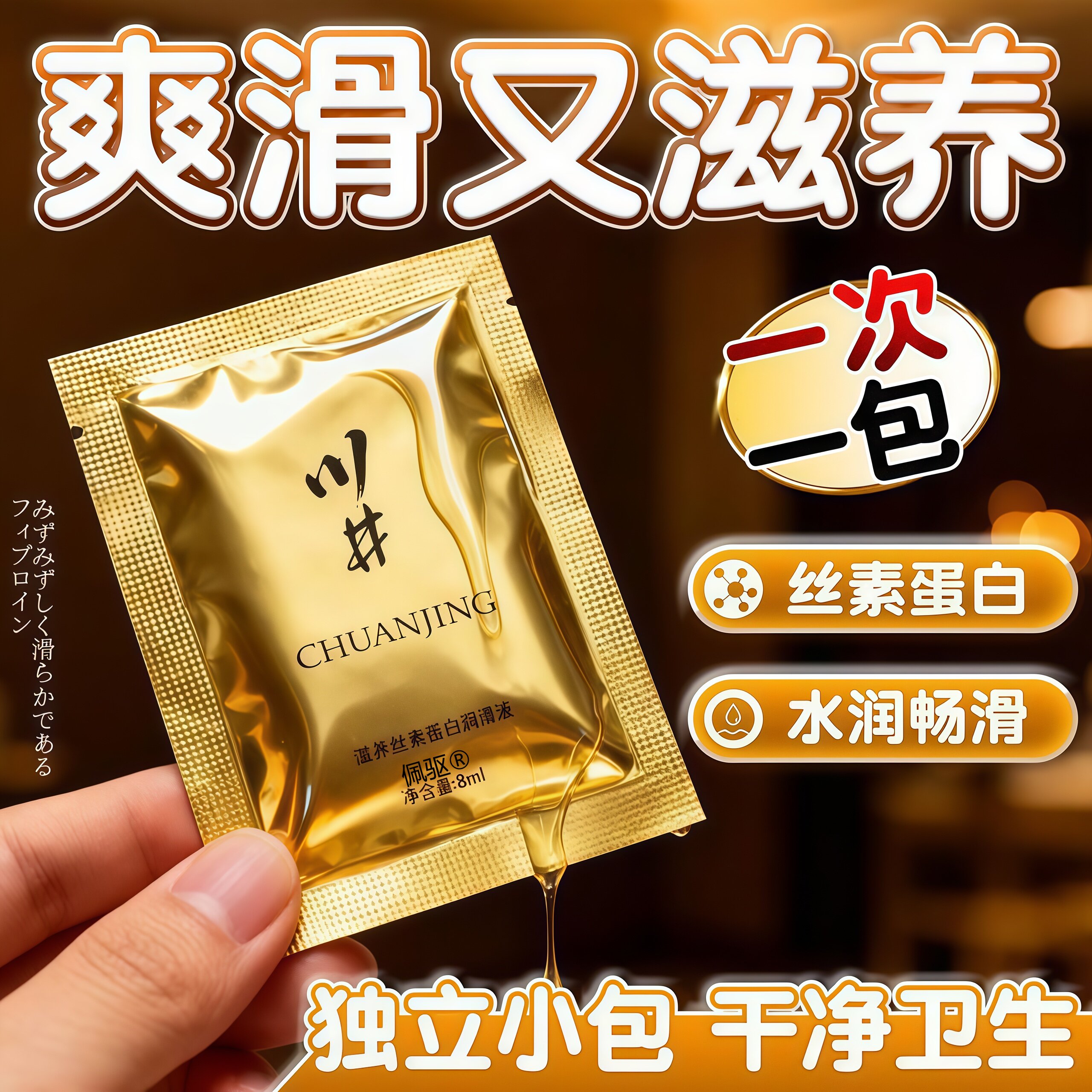 人体润滑油剂情趣液袋装一次性独立小包装房事女士成人用品男女用