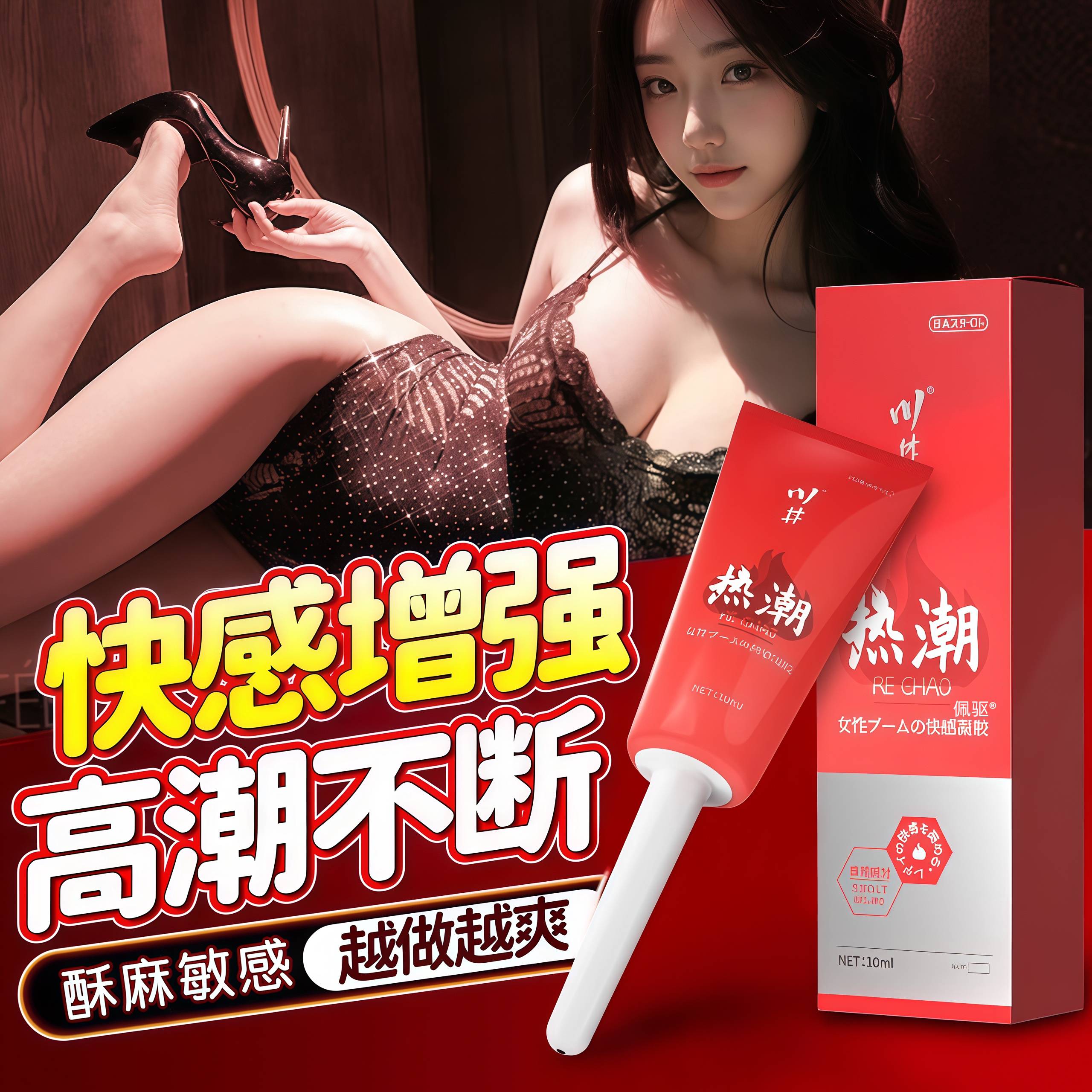 【官方正品】佩驱快感女性高潮增强液情趣快感房事润滑油剂夫妻