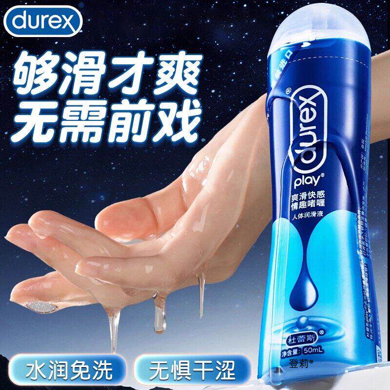 杜蕾斯人体润滑油房事rc液女性私处爽滑官方正品夫妻男女性用品