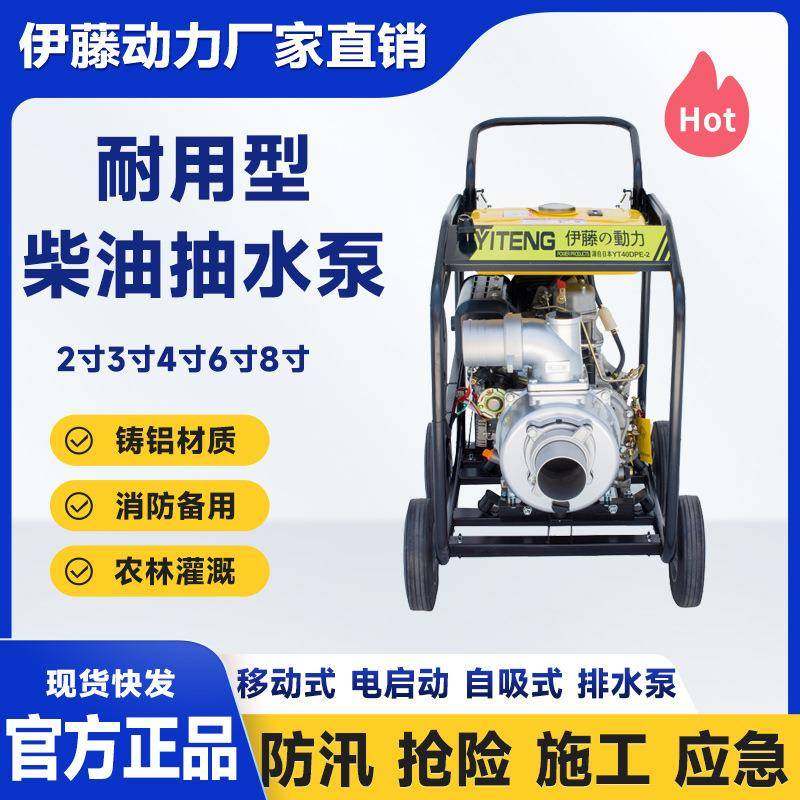 YT40DPE-2现货移动便携式柴油抽水泵防汛抢险救援台风自吸排水泵