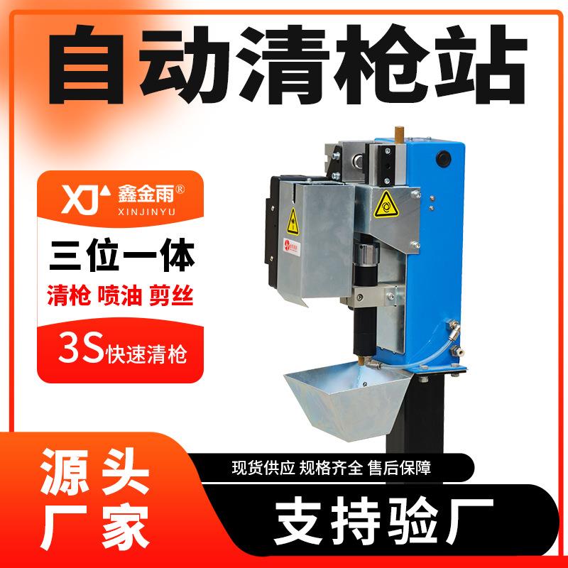 工厂现货三位一体自动机器人清枪新型剪丝喷油焊接清枪站焊渣清理
