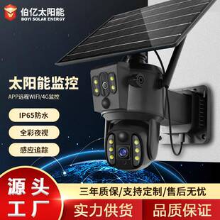 太阳能监控摄像头室外4G双镜头高清全彩夜视双向对讲防水球机