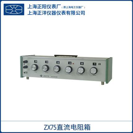 正阳直流电阻器ZX75电阻箱厂家授权质保一年