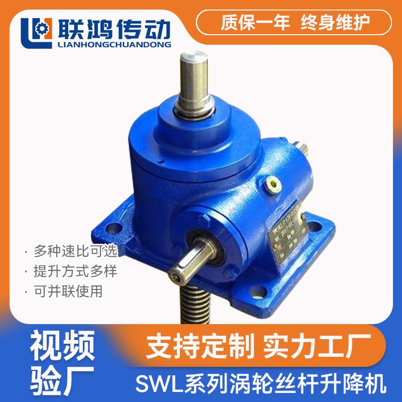 SWL系列升降起重提升机SWL100吨重型螺母螺杆调速蜗轮丝杆升降机