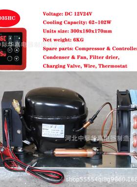 BD35HC直流压缩机冷凝机组微型制冷机组风冷冰箱机组R134a12V24V