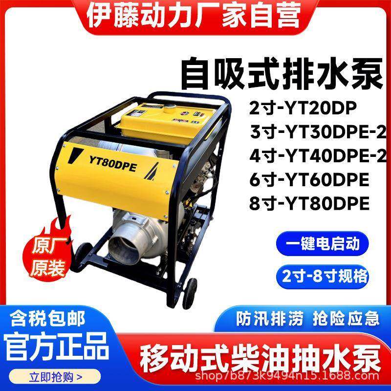 YT30DPE-2/YT40DPE-2移动便携式柴油抽水泵自吸式排水泵