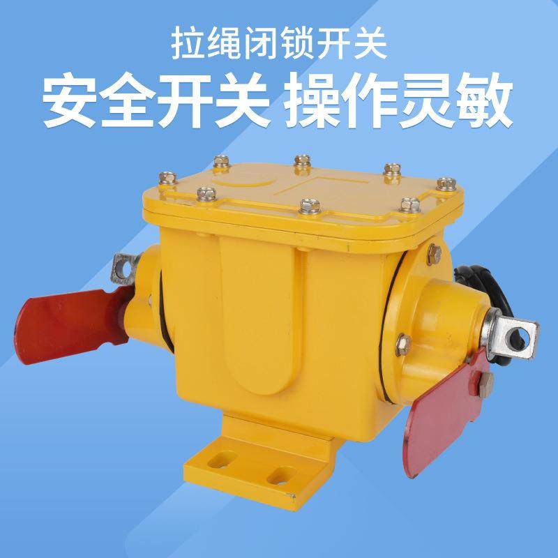现货LLP2-3输送机拉线开关拉绳闭锁开关ZL-II急停闭锁拉绳开关