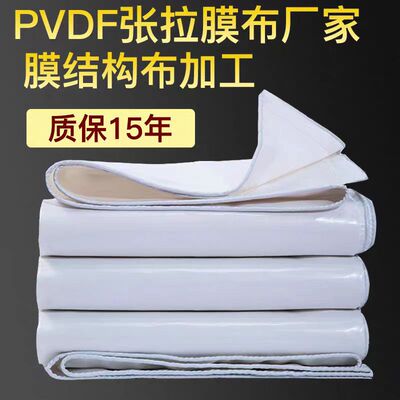 PVC/PVDF膜材ETFE膜布张拉膜停车棚景观膜结构篷布刀刮布设计加工
