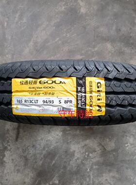 24年佳通轮胎165R13C 8PR 94/93S 600A 五菱 鸿途 昌河 福瑞达