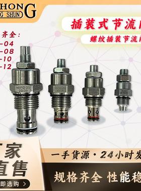 JIAHONG螺纹插装式液压节流阀流量流速控制阀NV-04/08/10/12