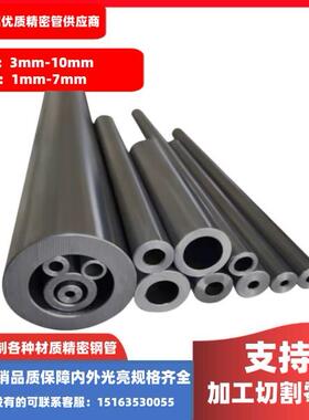 外径3 4 5 6 7 8 9 10mm内径14 5 7精拉管冷拉管空心圆管铁管切割