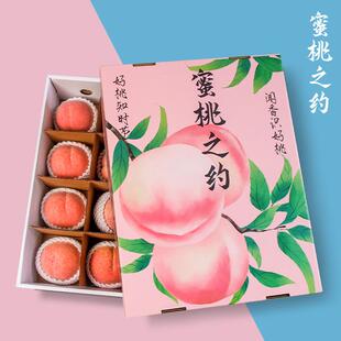 阳山水蜜桃礼盒包装盒10斤水果桃子黄桃油桃蟠桃天通用地盖空盒子
