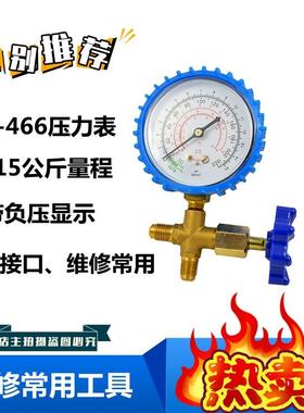 空调冷媒表加氟表加液表压力单表 R12R22r134AR600a雪种表阀工具