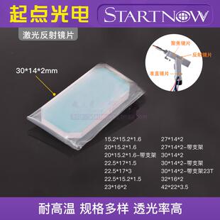 手持焊接机光纤反射镜片带支架万顺兴超强伟业麒麟聚焦准直反射镜