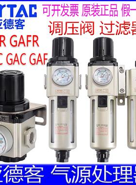 亚德客GAR20006S调压阀 08 GAC30010 GAFR40015S GAFC60过滤器GAF