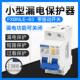 风向标漏电断路器 空气开关漏电保护器2P漏保零火双断 漏电可关闭