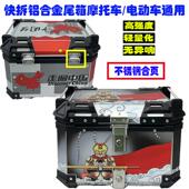 通用快拆铝合金尾箱36L 80L大容量电动摩托后备箱 65L 45L 55L