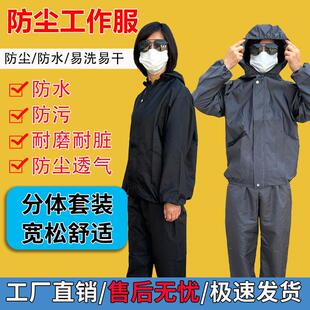 防尘服防粉尘耐磨耐刮防尘透气养殖工作服工地打磨干活防水防护服