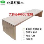 北美红橡木实木定制榻榻米小桌子炕桌几桌显示器增高架床尾凳原木