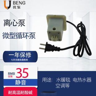 陶瓷转子220V离心泵微型循环泵水暖毯专用耐高温静音家用小水泵