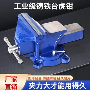 台虎钳重型工业级6寸8寸夹具汽修家用台虎钳台小台钳厂家