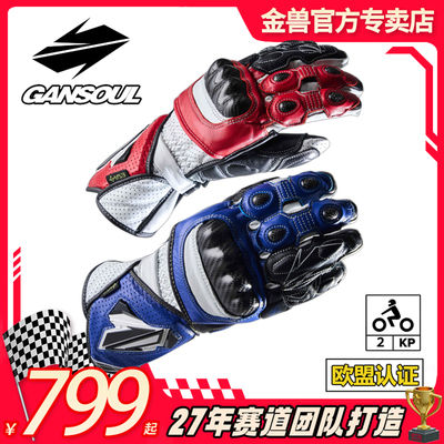 Gansoul金兽长款Pro赛道手套
