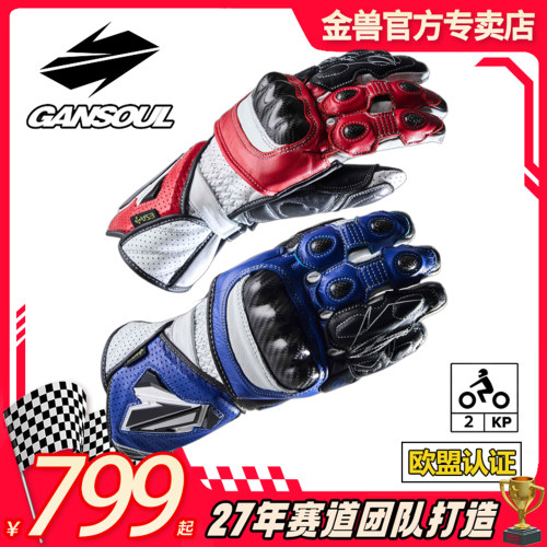 Gansoul金兽长款Pro赛道手套