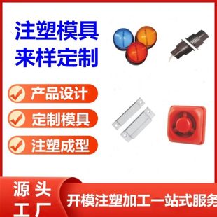 定制塑胶模具加工塑料件各类电器外壳精密电子配件开模注塑生产