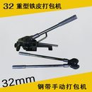 32铁皮打包机手动铁皮打包机 钢带打包机 32mm重型打包机 立式