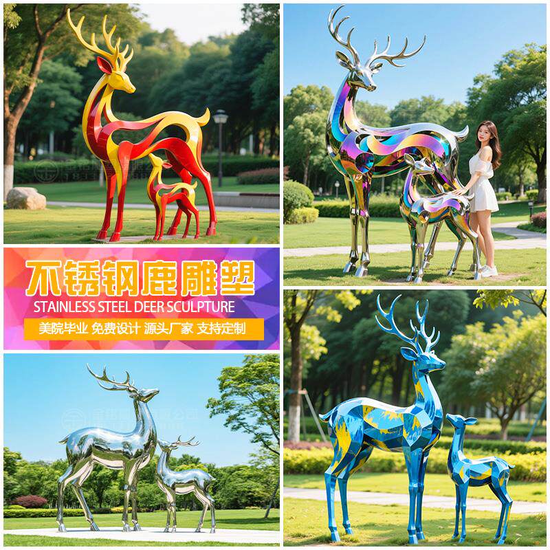 现代抽象不锈钢鹿块面仿铜镂空梅花切面卡通几何鹿玻璃纤维雕塑摆
