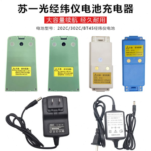 苏一光经纬仪电池BT-45 FDJ7充电器DT402L/LT402L/632创元电经6V
