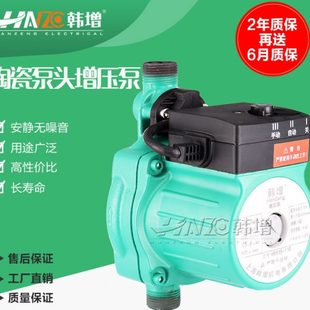 110 韩增全新陶瓷泵头家用增压泵太阳能热水器全自动静音HRS15
