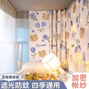 遮光学生宿舍上下铺上铺寝室上下床带支架窗帘 雅妤床帘蚊帐一体式