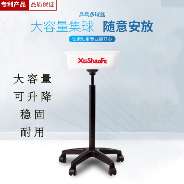许绍发多球盆移动升降乒乓球便携架车框集盛球筐台器家庭训练专用