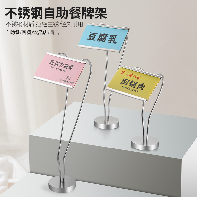 不锈钢菜牌展示牌自助餐台号牌插卡座桌面架展示架酒店Z餐厅牌台