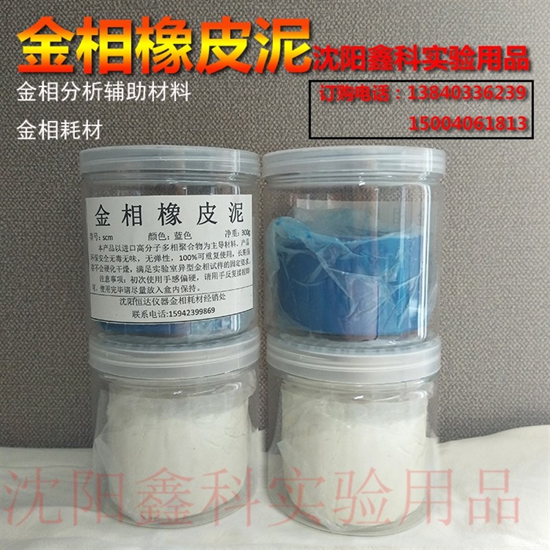 实验室压平器用金相橡皮泥显微镜异形试样定位找S平无弹性可重复