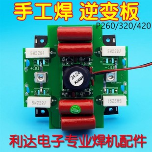 P320 逆变板 P420单管 青岛单管焊机 普耐尔 IGBCT驱动板 P260