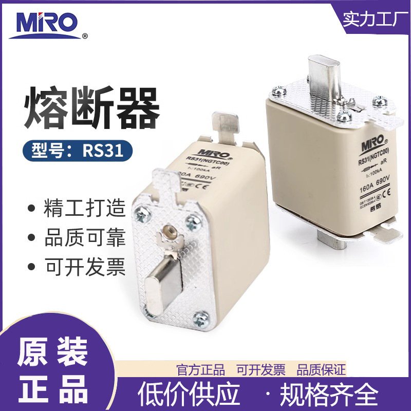 RS31茗熔MRO快速熔断器NGTC00 RS31 80A63A100A125A160A200A50A32