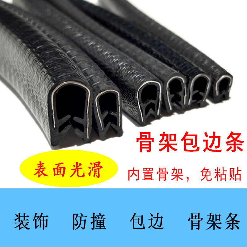 橡胶U型密封条防j撞包边汽车骨架装饰条 嵌条钣金保护调电柜配电