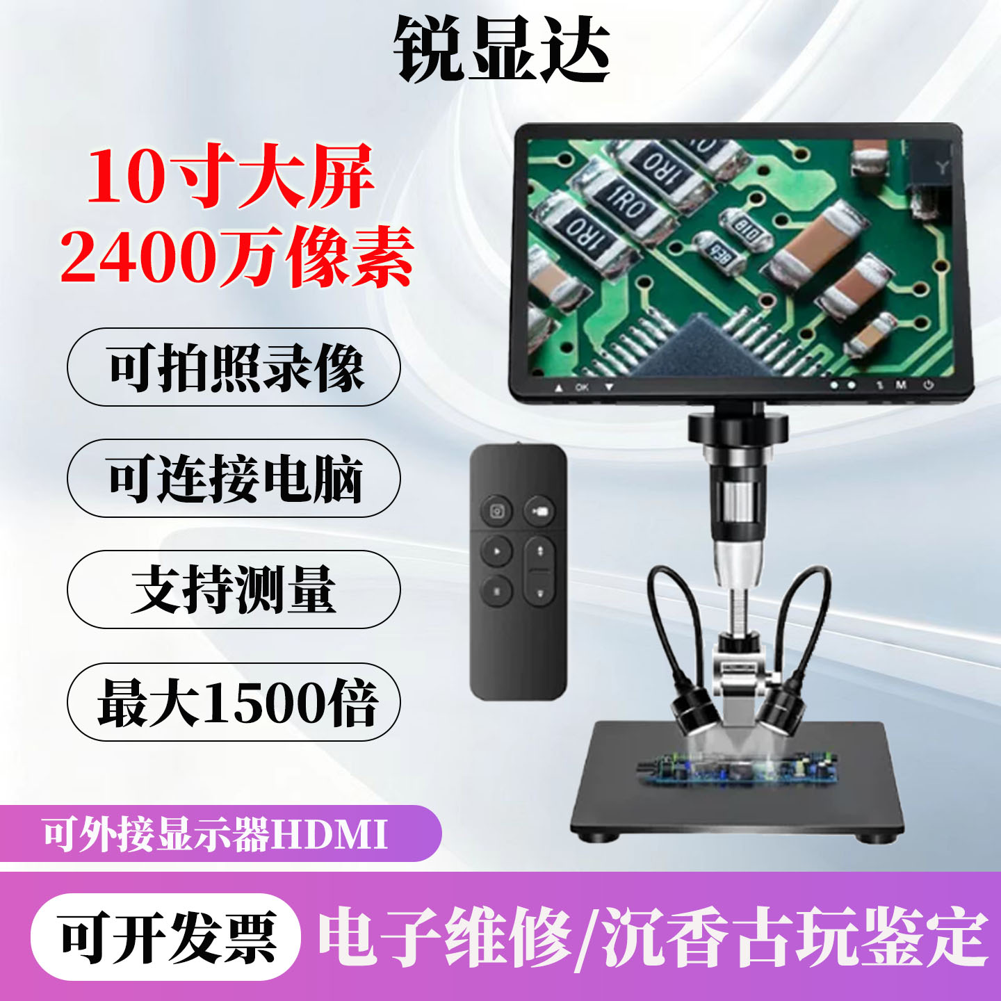 锐显达2K高清数码显微镜维修专用