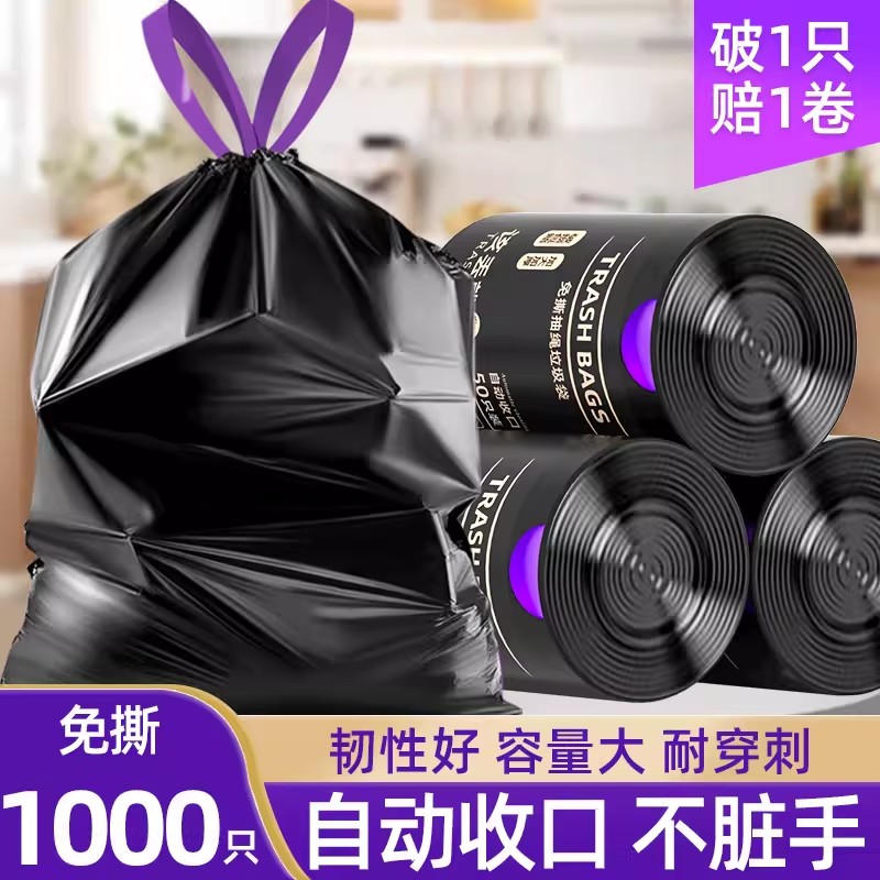 加厚免撕手提自动收口垃圾袋