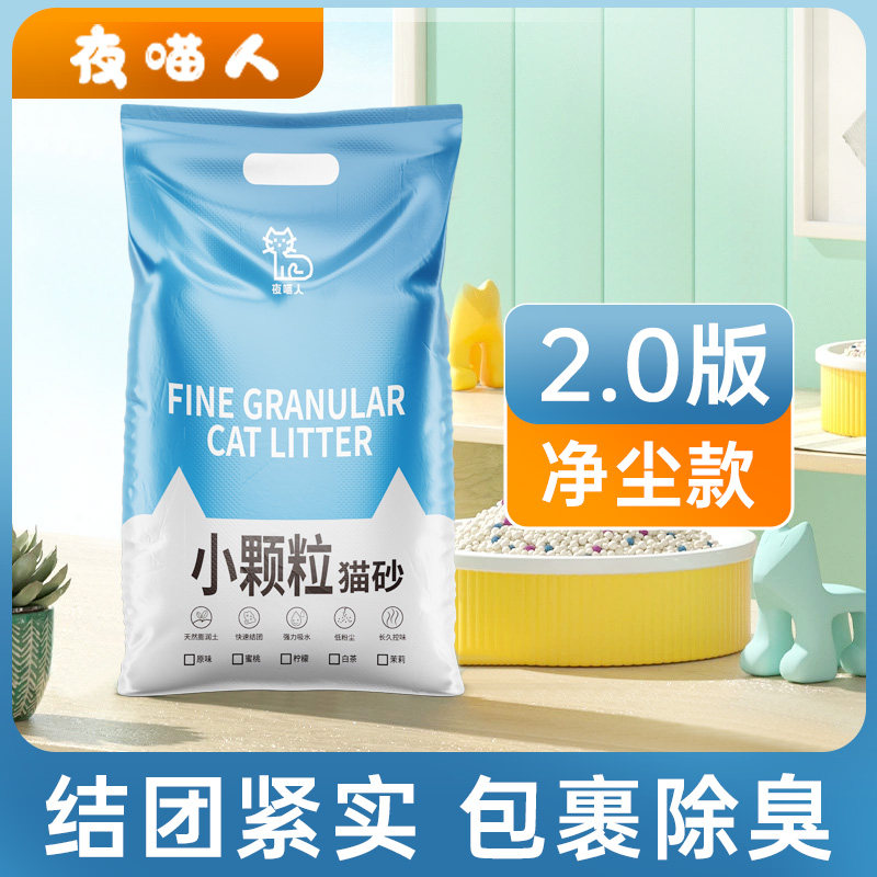 夜喵人小米猫砂20斤小颗粒猫砂10斤强力除臭猫砂推荐矿砂养猫用品