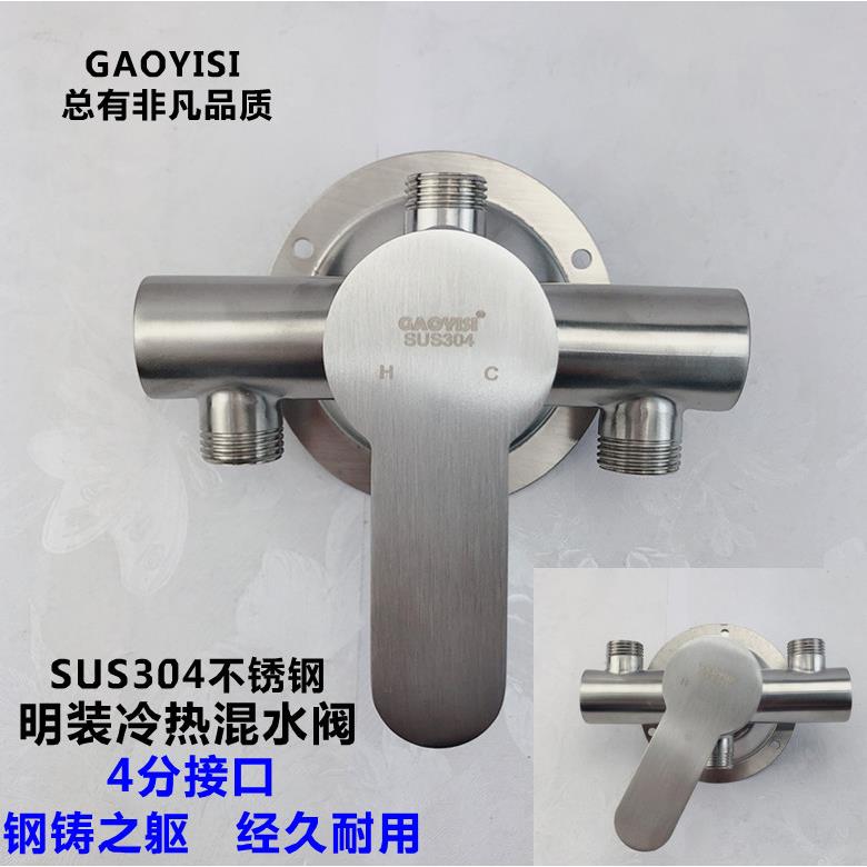 304不锈钢明装淋浴冷热水龙头花洒套装 电热水器明管混水阀开关